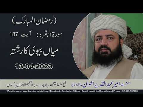 Watch Mian Bewi ka Rishta YouTube Video