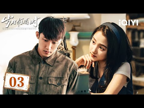 【Multi | FULL】Our Dazzling Days 岁月有情时 | EP03 🎤Johnny Huang & Guan Recited Together On Stage|iQIYI