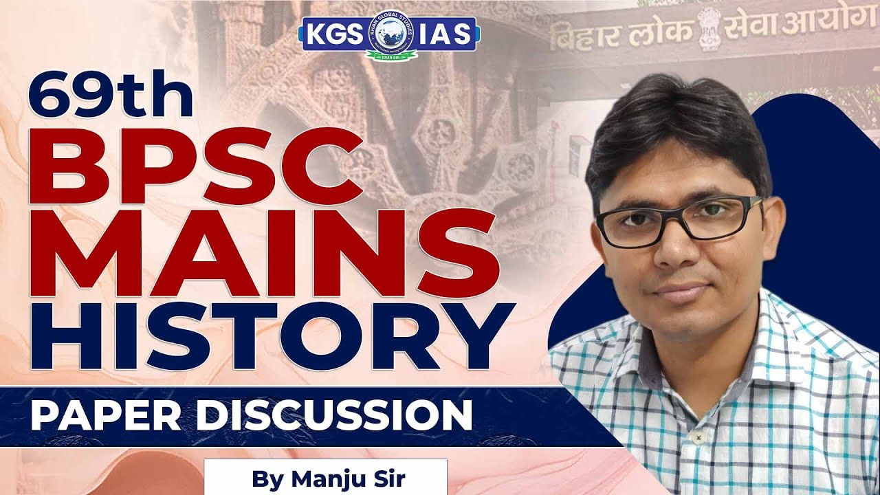 69th BPSC Mains Paper Discussion || History || By Manju Sir #bpsc #paperdiscussion #kgs