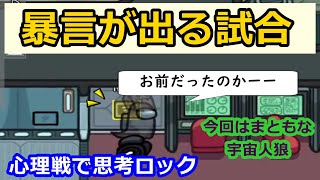 白発言をしちゃいました【Among Us アマングアス（宇宙人狼）】