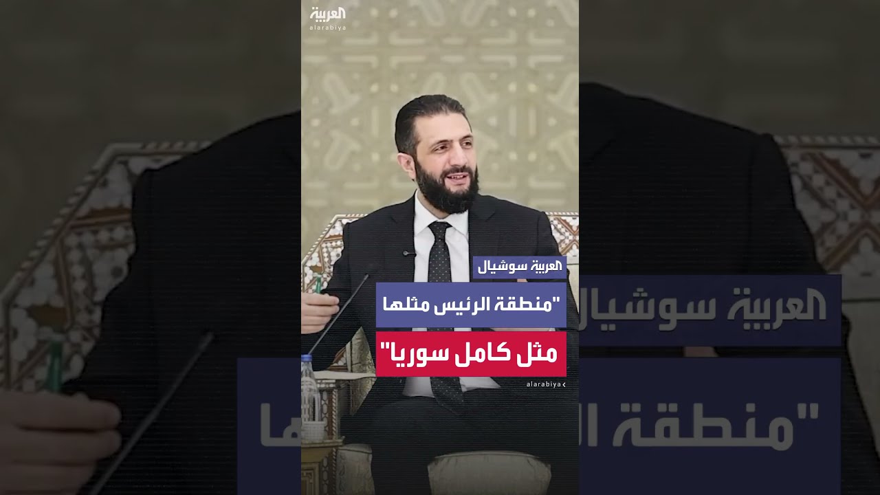 سوريا: رؤية لمستقبل يراعي جميع المناطق