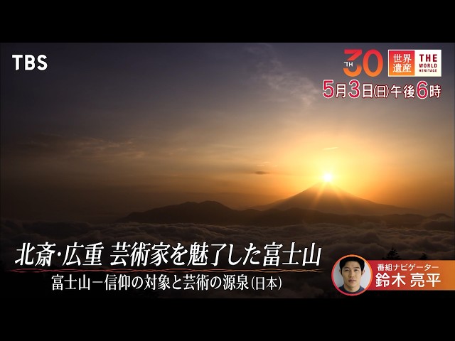 世界遺産🈖🈑