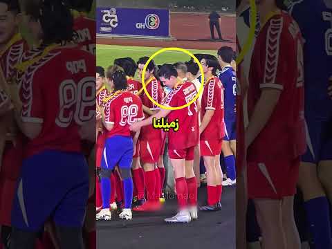 لاعب يحتار بعد اكتشاف منافسه بقميص الفريق الفائز وسط الاحتفالات
