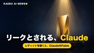 リークとされる『Claude・ChatGPTのシステムプロンプト集』を冷静に読む