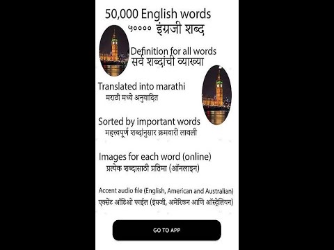 English marathi dictionary