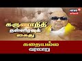 Karunanidhi Midnight Arrest கருணாநிதி நள்ளிரவு கைது Kathai