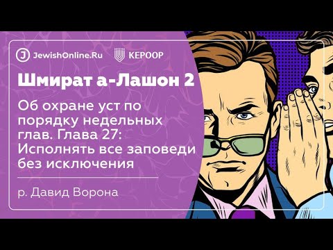 Исполнять все заповеди без исключения