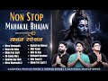 Non Stop Mahakal Bhajan सावन स्पेशल महाकाल भजन Mera Bholenath 