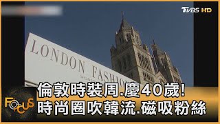 [討論] 韓國時尚世界第三 賴清德還不解散文化部