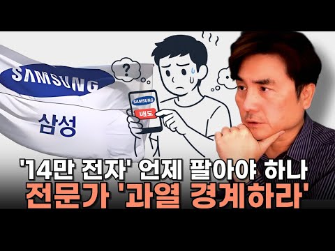 When should I sell my 140,000-unit electronics? Experts warn against overheating.