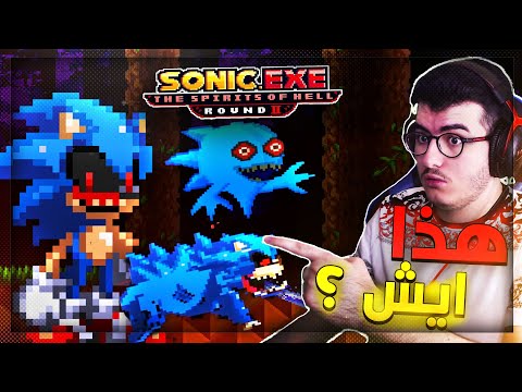 سونيك الشرير سبيرت اوف هيل الجزء 2 | عودة اكسلر 👹 : Sonic.exe SOH 2 #0