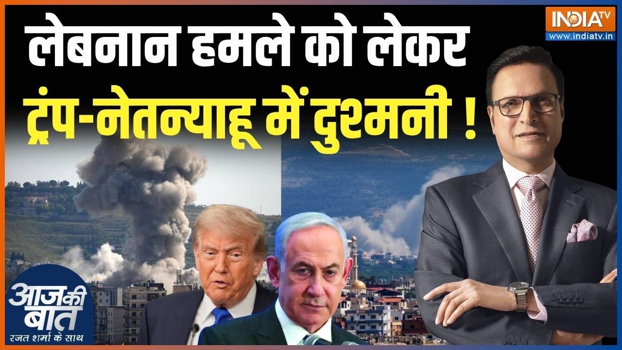 Israel Attack On Lebanon: इजरायल का लेबनान पर अटैक,Donald Trump-Netanyahu आमने-सामन?