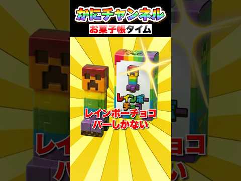 お菓子帳タイムw #あるある #学生  #shorts