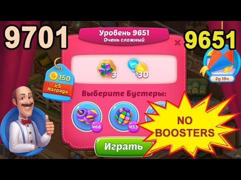 Homescapes Level 9651 (9701 - Rest of World) 💪 - No Boosters - Super Hard - [2022] [17 moves]