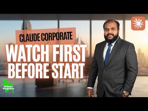 Claude Corporate - লাইভ ক্লাস ভিডিও