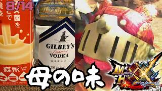 【参加型】リノプロ頭とあそぼー「モンスターハンターダブルクロス」