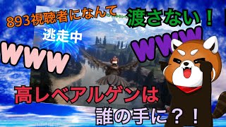 【Ark】参加型！高レベアルゲンを893から奪ってみた結果