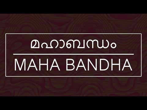 MAHA BANDHA | മഹാബന്ധം