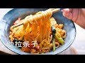 fried hand pulled noodles