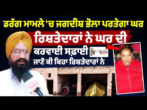 Live From former DSP Jagdish Bhola Pind, Multi-Crore Drug Case, King Kong of Indian wrestling News