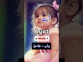 Ayat آیت Name Meaning In Urdu Shorts Ayat Balochbabynames