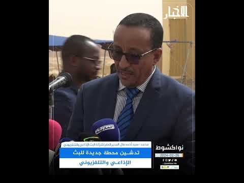 تدشين محطة جديدة للبث الإذاعي والتلفزيوني