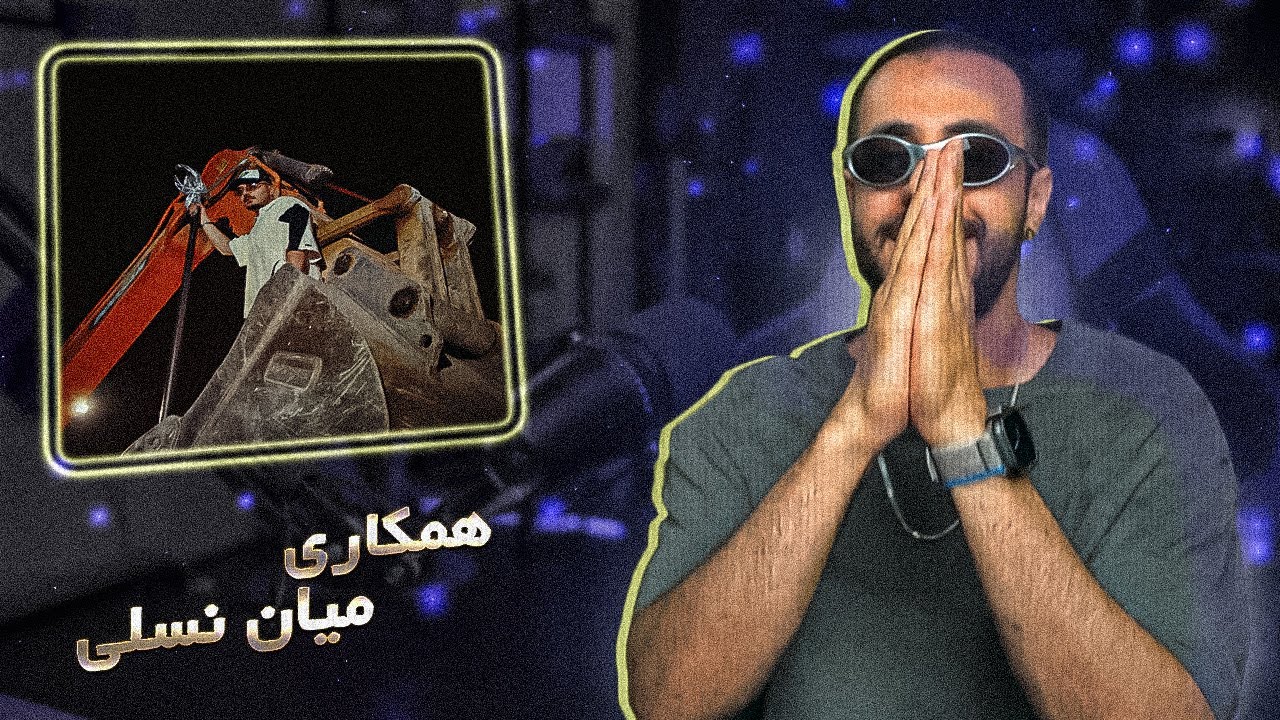Atour X Kixty - Daste Bill (Reaction) / دهه شصت و هشتاد