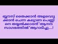 KANAKAMBARAM Kambi Kadha