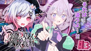 【魔法少女ノ魔女裁判】 僕の頭をフル回転させて、幸せな未来を手に入れる　#3