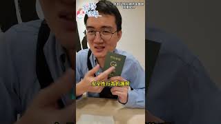 泌尿名醫揭「安全性行為」3大關鍵：＂只戴套＂是不夠的！事前服用「1藥品」可預防感染愛滋病毒 ！#shorts ｜祝你健康