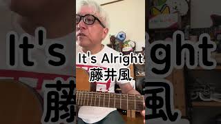 #藤井風 #itsalright #ギター #弾き語り #やってみた