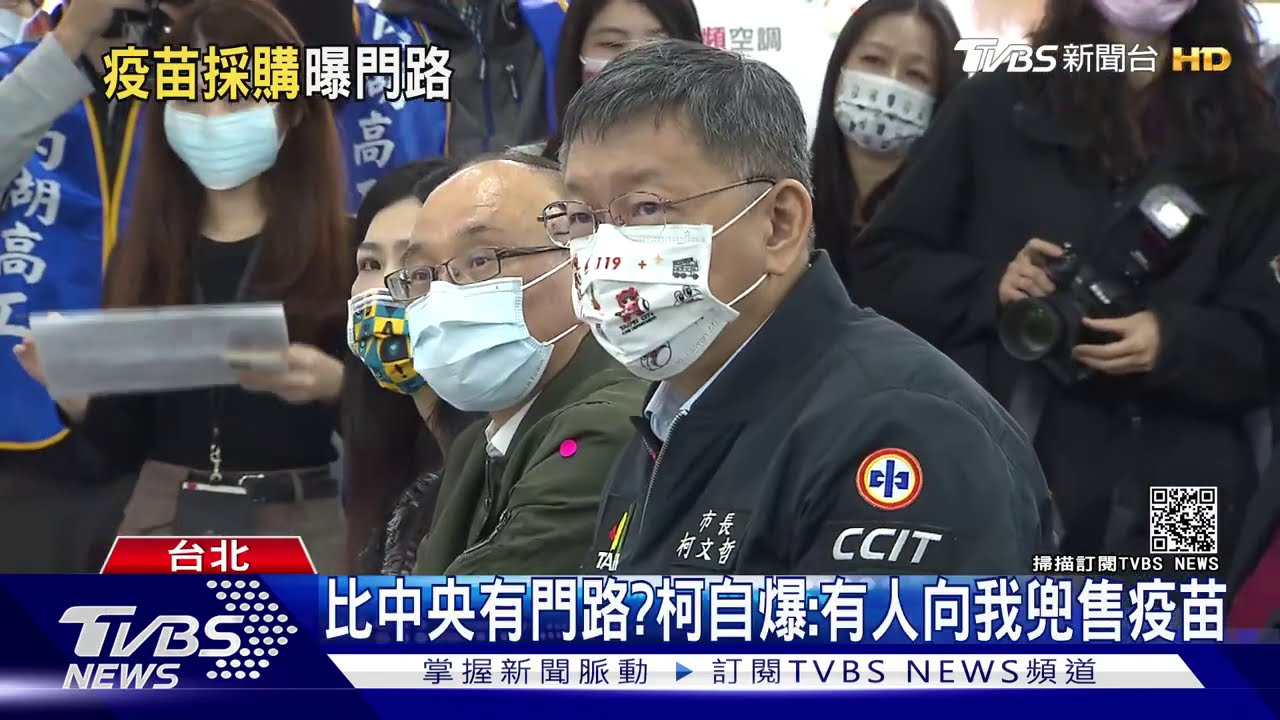 比中央有門路? 柯自爆:有人向我兜售疫苗