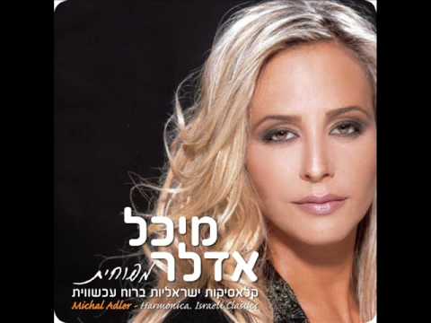 מיכל אדלר - גשם Michal Adler - Rain