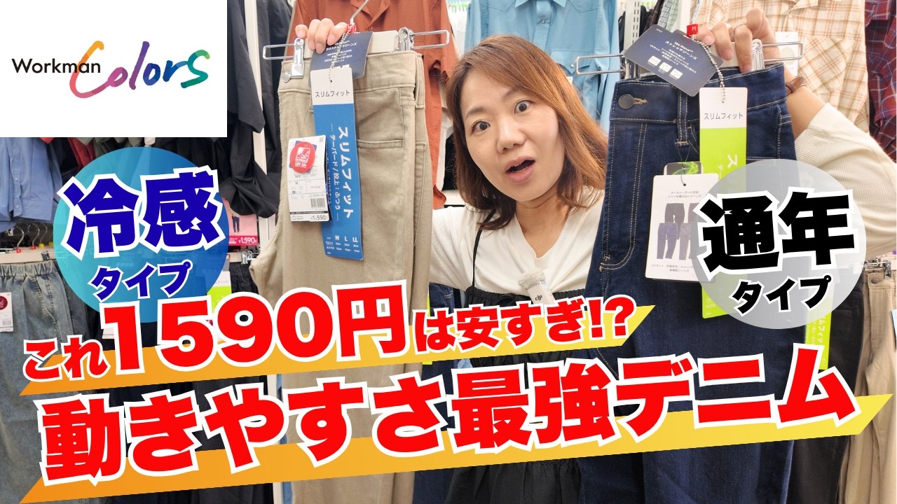 【ワークマン】履いた瞬間わかる、“動けるジーンズ”が快適すぎた/通年タイプと夏に快適な冷感タイプの2種類登場