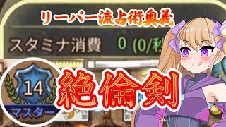 【BpB_リーパー】無尽蔵のスタミナで棒を振り続けるリリンちゃん【Backpack Battles】