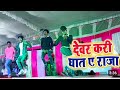 Khesari Lal Yadav Devar Kari Ghat Ye Raja देवर करी दात ये राज Dance Vi