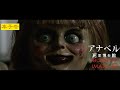 Annabelle Comes Home - International Trailer