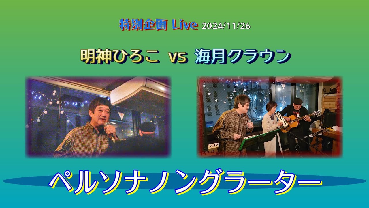 西田よしひろバンド