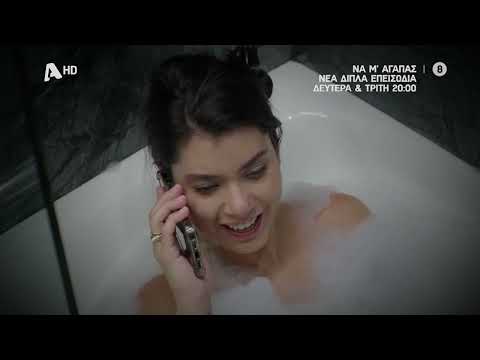 Να Μ'αγαπάς | Διπλά Επεισόδια - Δευτέρα & Τρίτη 20:00