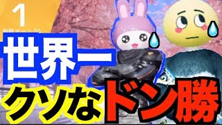 【荒野行動】みんなも経験ある？今までで一番萎えるドン勝はこちらです。