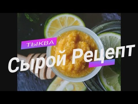 Тыква сырой рецепт из тыквы полезная вкусняшка из тыквы к чаю