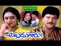 Alludugaru Telugu Full Length Movie Mohan Babu Shobana Ramya Krishnan