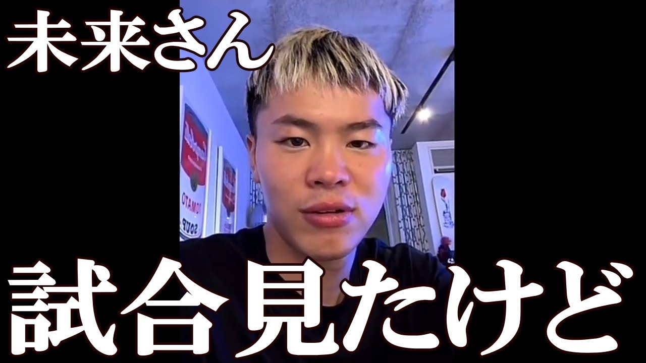 【速報】那須川天心、試合後の朝倉未来へのまさかのコメントが物議を醸す