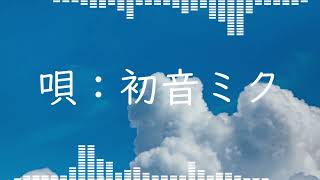 - 光/初音ミク