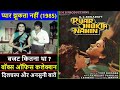 Pyar Jhukta Nahin 1985 Movie Budget Box Office Collection Verdict And Unknown Facts Mithun