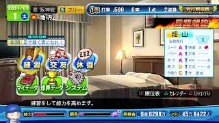パワフルプロ野球　マイライフ