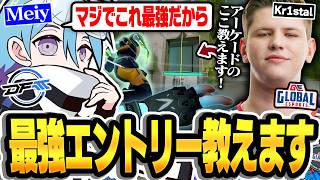 フラクチャー最強エントリーをMeiyが教えてくれるようです【VALORANT/バロラント】