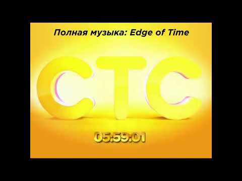 Полная музыка из часов СТС 2013-2014