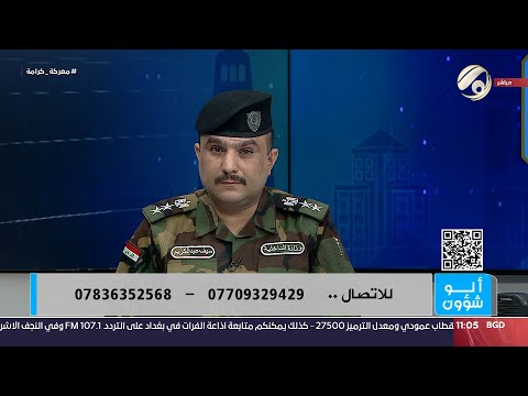 شاهد بالفيديو.. الو شؤون مع العقيد سيف عبد الكريم | 2024/9/25