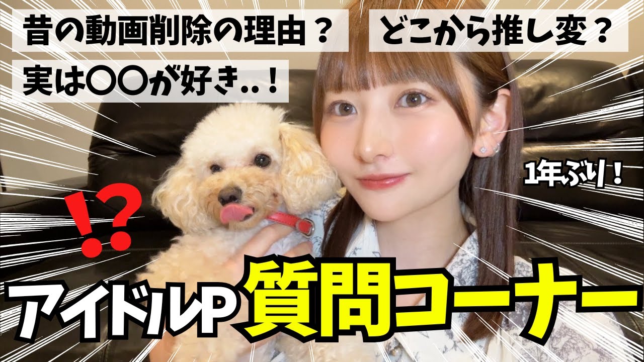 アイドルPの質問コーナー